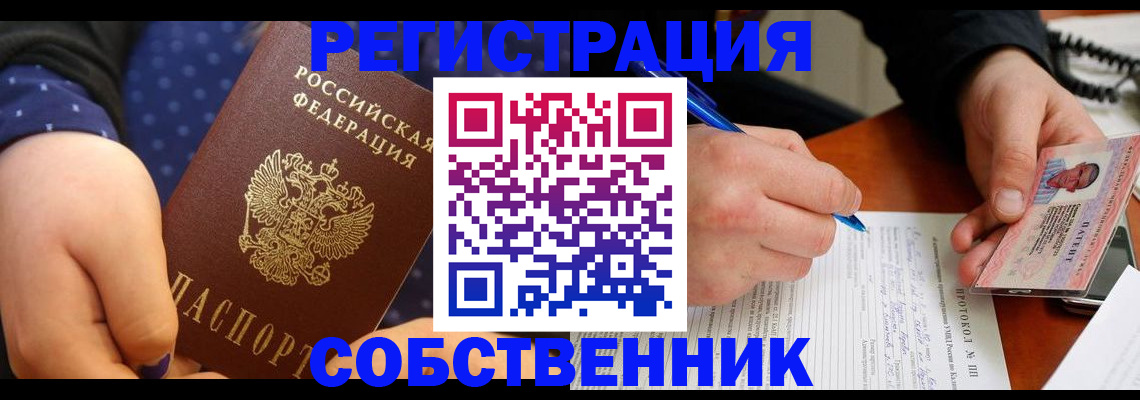 прописка от собственника в Большом Камне