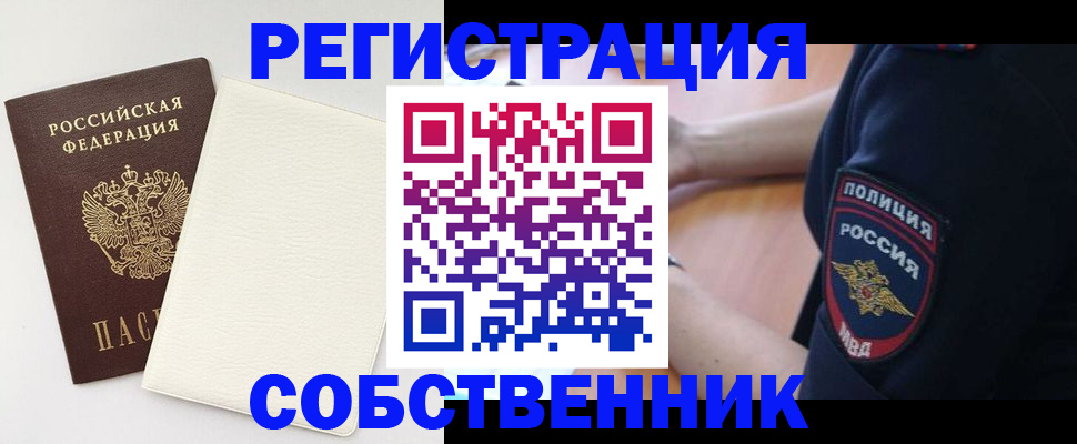 прописка регистрация в Большом Камне